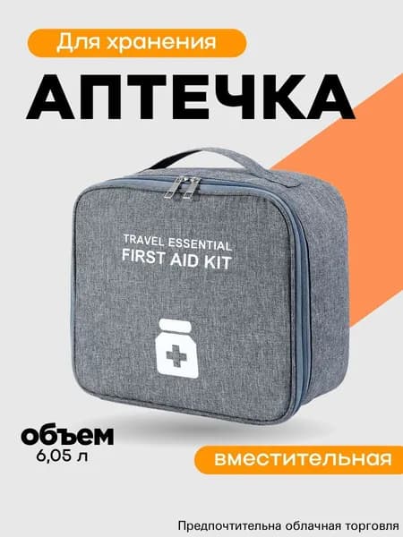 Походная аптечка