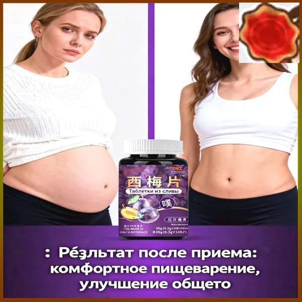 Премиальный комплекс со сливой, пробиотиками и клетчаткой для похудения и восстановления пищеварения, выпускаемый в объеме 90 капсул, является бестселлером.