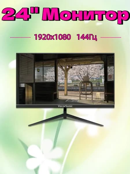VecorSonic 24" Монитор 144 герц, FULL-HD, IPS (24GA 1K 144Hz ZH-KG44), IPS, 1920x1080 Full HD, 144 Гц, черный