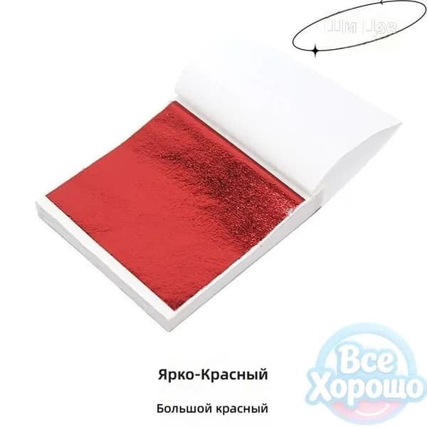 Фольга для декора и ногтевого дизайна, 9x9 см, 100 листов в упаковке, цвет алый