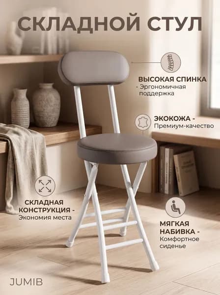 Складной стул, 1 шт.