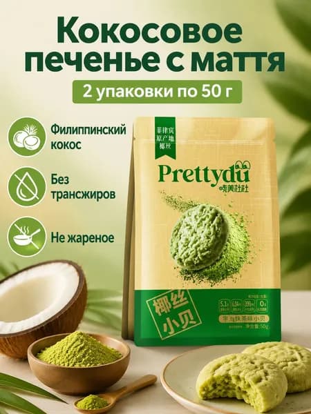 Печенье-стик с маття 50 г 2 пакета, с японским зеленым чаем маття, хрустящее