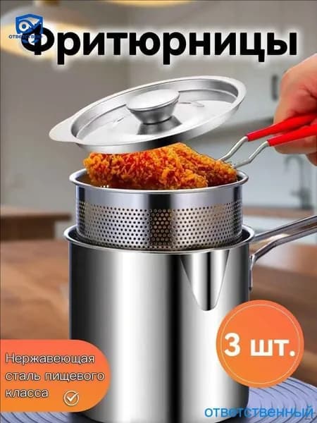 Фритюрница + фильтр + крышка#