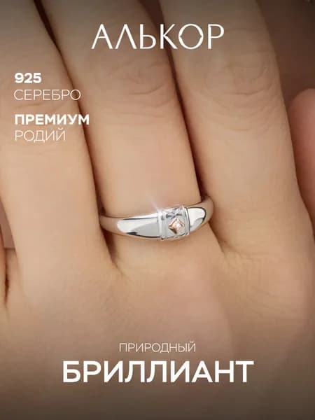 АЛЬКОР Кольцо серебро 925 женское с золотой вставкой и бриллиантом