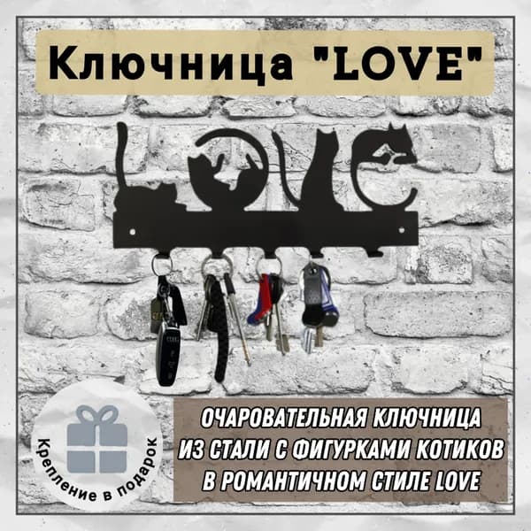 Ключница настенная "Love с котиками" с 5 крюч., 1 шт