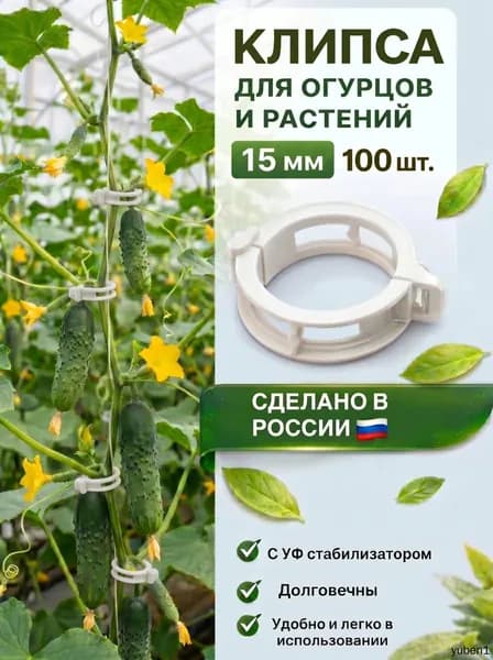 Клипсы для подвязки растений,1.5см,100шт