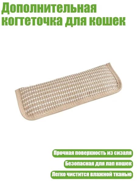Дополнительная когтеточка для кошек, - Средние кошачьи объятия.