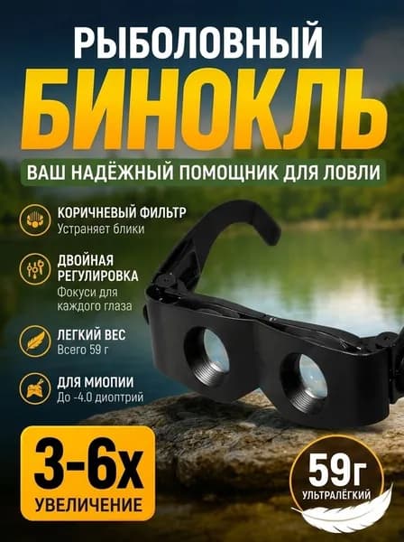 Очки-бинокль для рыбалки для близоруких с лупой, очки для просмотра поплавка на пруду, солнцезащитные очки с увеличением для дальнего обзора пейзажей