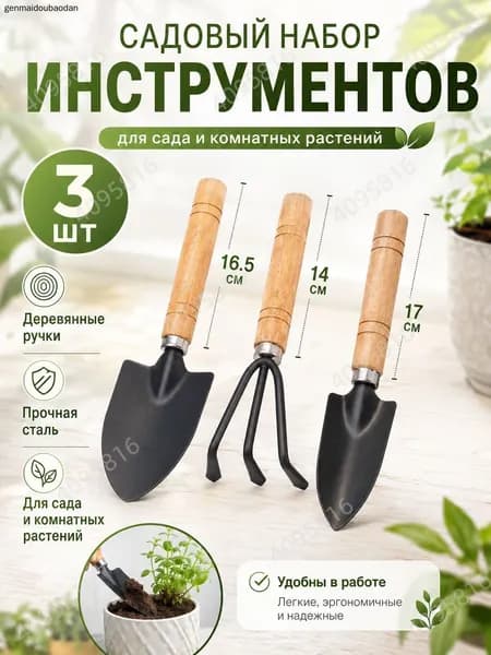 Набор садовых инструментов