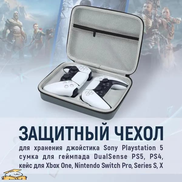 Чехол для игровой приставки