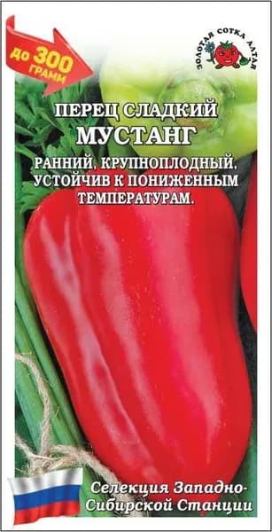 Перец Мустанг Сотка 0,2г раннесп. конусов. красн. 200-250г до 8мм