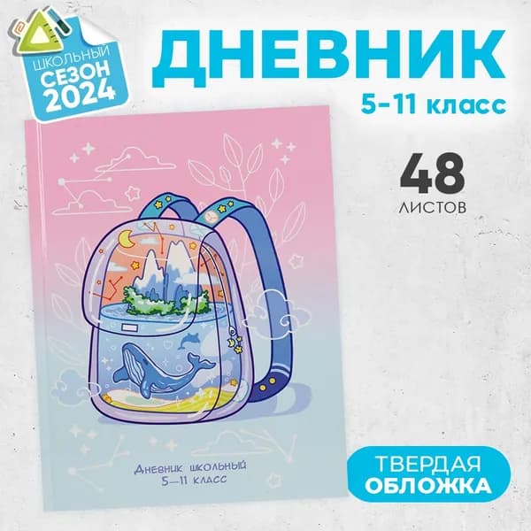 Дневник школьный 5-11 класс, 48 листов "KAWAII" твёрдый переплет