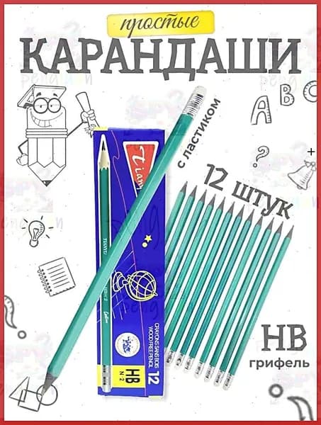 Набор карандашей, вид карандаша: Простой, 12 шт.