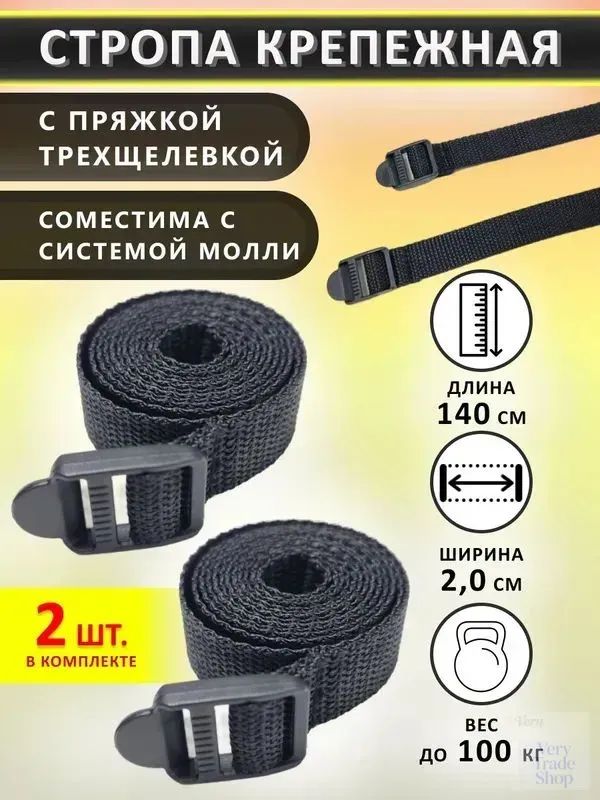 Ремень стяжной, 1.41 м, 2 шт.