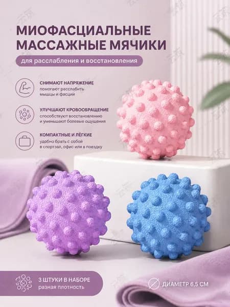 Спортивный массажный мяч