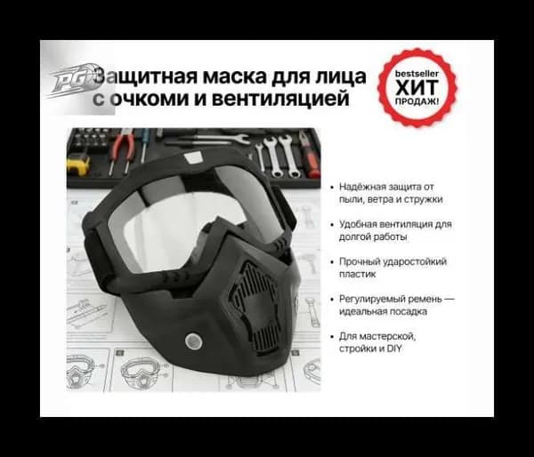 Щиток защитный
