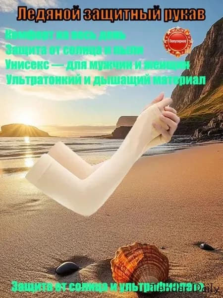 Солнцезащитные рукава из ледяной ткани для женщин и мужчин