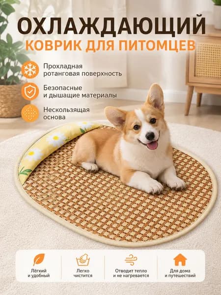 Летний охлаждающий коврик для собак и кошек, ротанговая лежанка с мягким валиком, дышащий нескользящий коврик для питомцев
