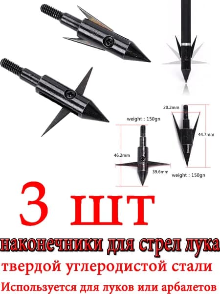 IWONDY Наконечник для стрел, 3 шт