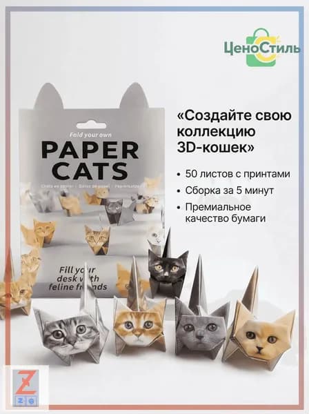 Набор для оригами содержит 50 листов оригами в форме котенка
