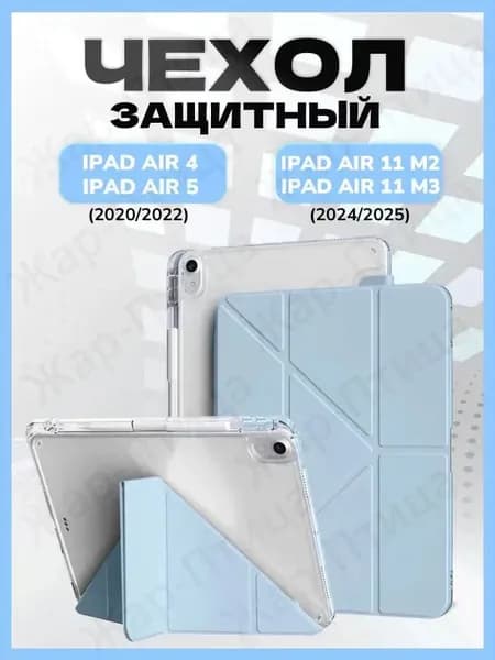 Чехол для iPad Air 4/Air 5, iPad Air 11 (2024/2025), с держателем для карандаша, прозрачная задняя панель с ударопрочным покрытием