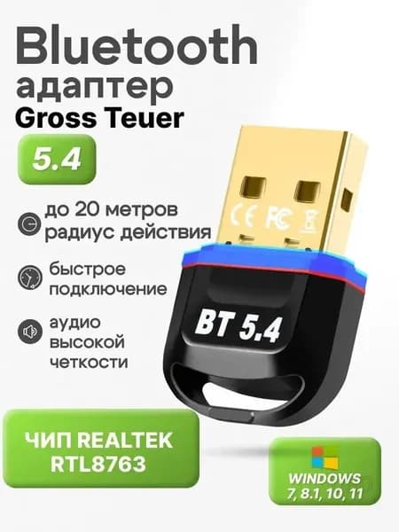 Bluetooth адаптер для компьютера