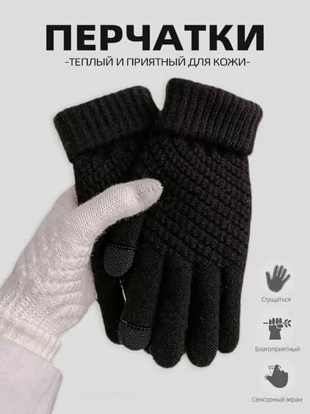 Перчатки комплект, 1 пара