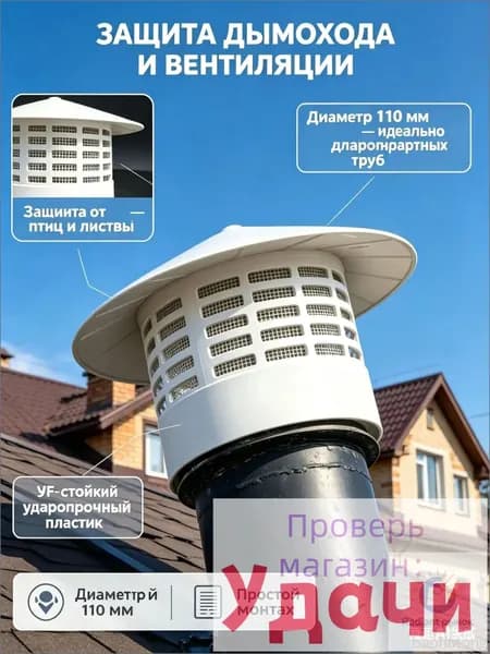 Грибы для вентиляции, 110 мм-белый вентиляционный зонт, используемый для защиты вытяжных систем и воздуховодов на крыше.