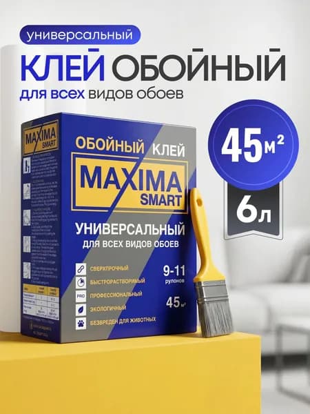 Клей для обоев универсальный MAXIMA 45, 210 гр, 45 кв.м. обойный клей для всех типов обоев, флизелиновых, виниловых и бумажных