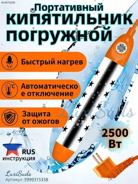 Кипятильник погружной