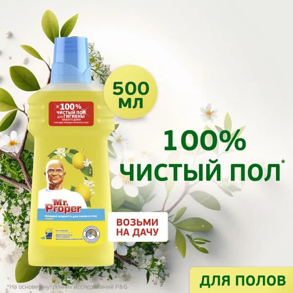 Моющее средство Классический Лимон 500 мл