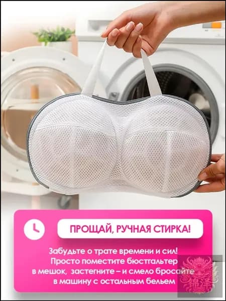 Мешок для стирки длина 30см, ширина20 см, 1 шт.