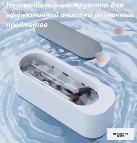 Ультразвуковая ванна.Машинка очиститель ювелирных изделий,зубных протезов,брекетов,очков и столовых приборов.Стерилизатор для дезинфекции маникюрных инструментов беспроводная на батарейках.WomPrice