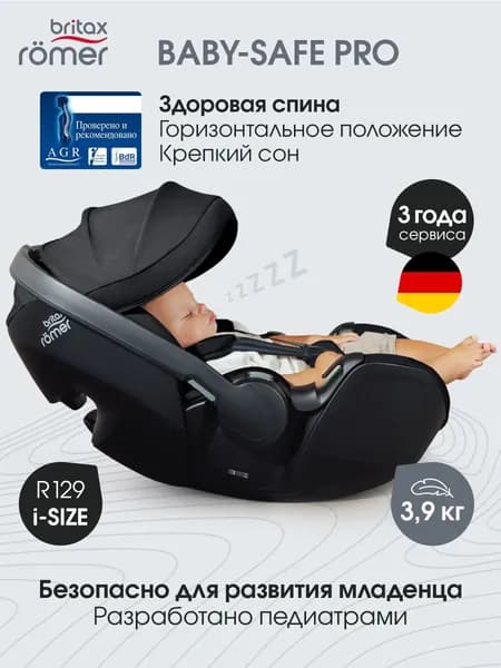Britax Roemer BABY-SAFE PRO Classic Deep Black (с рождения)
