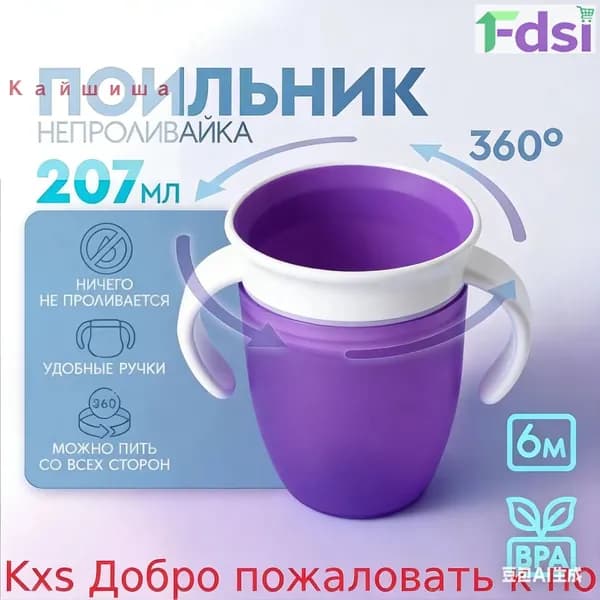 Поильник детский премиум 360, оборудованный ручками, применяется для малышей. Голубой стаканнепроливайка объемом 207 мл и габаритами 11х10.5 см.
