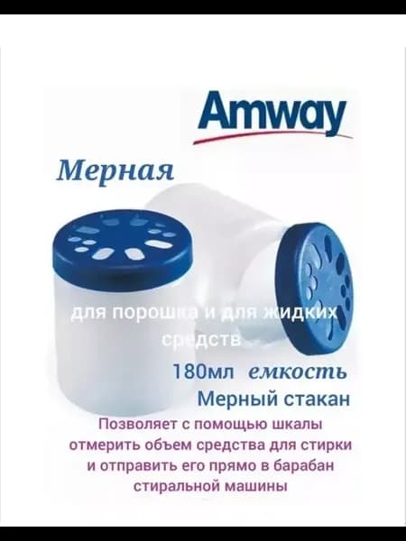 Мерная емкость для порошка, жидкости для стирки