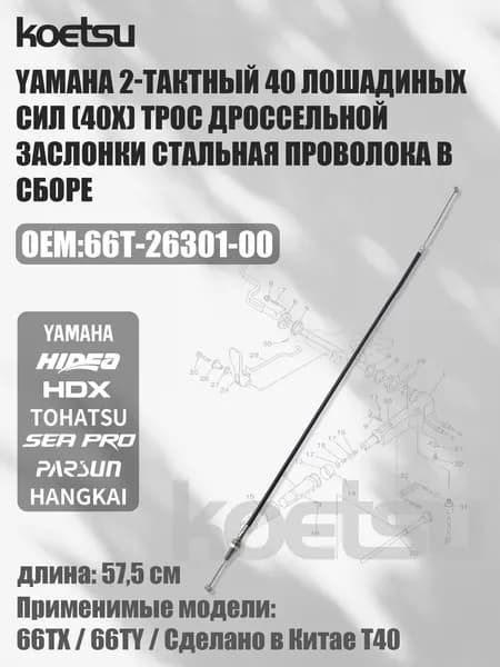Koetsu Аксессуары для судов