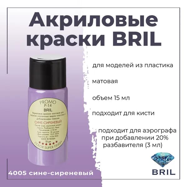 Акриловая краска BRIL, сине-сиреневый, 15мл, 4005