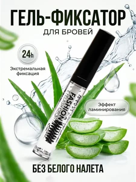 Прозрачный гель для фиксации и укладки бровей Арт-Визаж