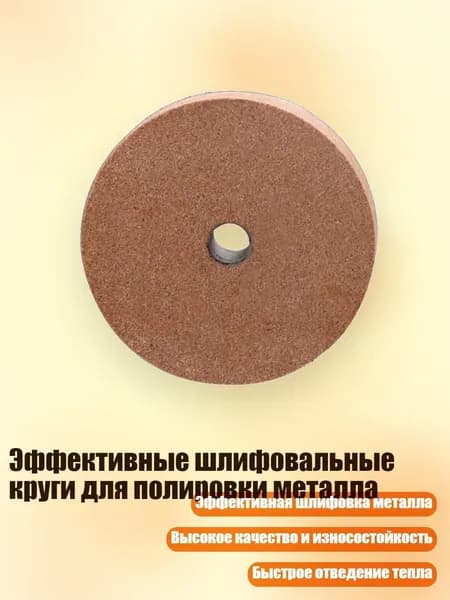 Эффективные шлифовальные круги для полировки металла, - Измельчение коричневого корунда