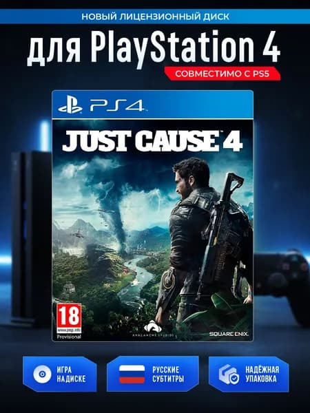 Игра Just Cause 4 (PlayStation 4, PlayStation 5, Русские субтитры)