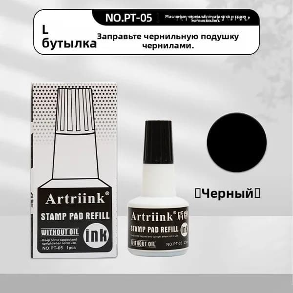 Штемпельная краска Жидкость для заправки штампов и печатей