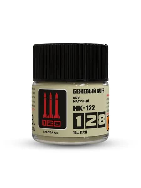 НК-122 Краска 128 Бежевый buff, 10 мл.