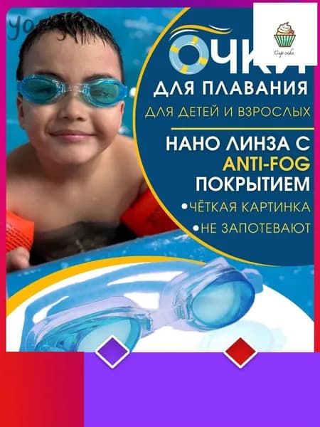 Очки для плавания