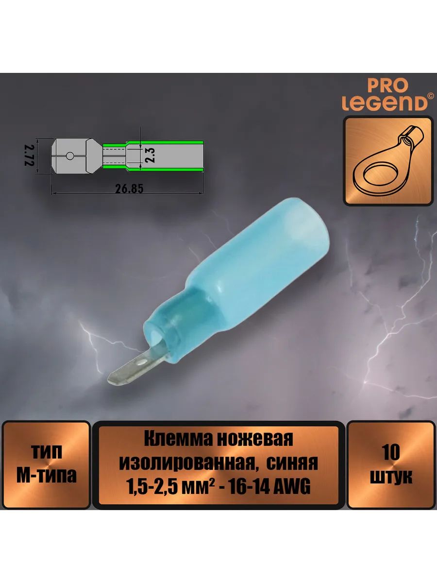 Pro Legend Клемма обжимная для автоакустики