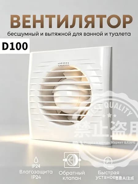 Вентилятор вытяжной 100 мм для ванной и туалета бесшумный с обратным клапаном осевой вытяжка IP24 монтаж без сверления белый