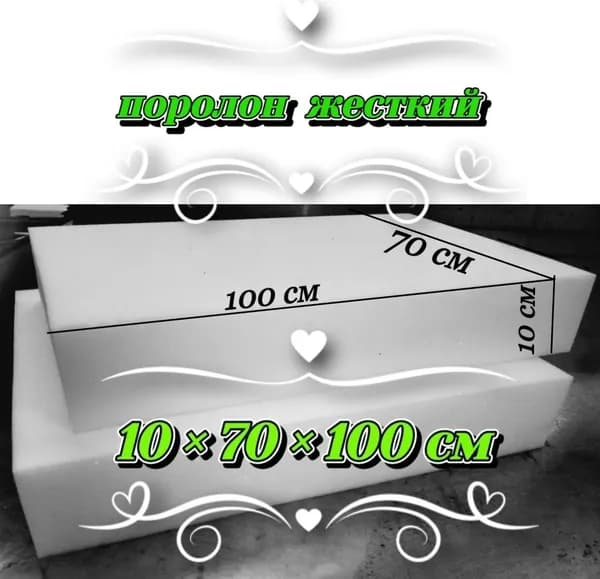 Поролон 10-70-100 см плотность 25-45