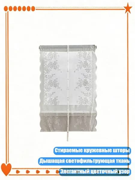 Стираемые цветочные кружевные шторы из дышащей ткани, светофильтрующие, длинные, - 80 120cm