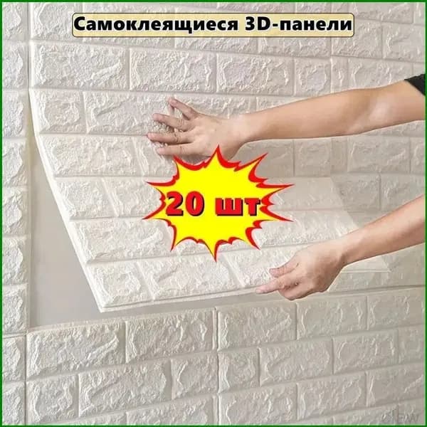 "Кирпич белый" 20 шт. самоклеющаяся панель для стен и потолка 380*350*5 мм обои для кухни моющиеся влагостойкие изголовье для кровати мягкое 3д