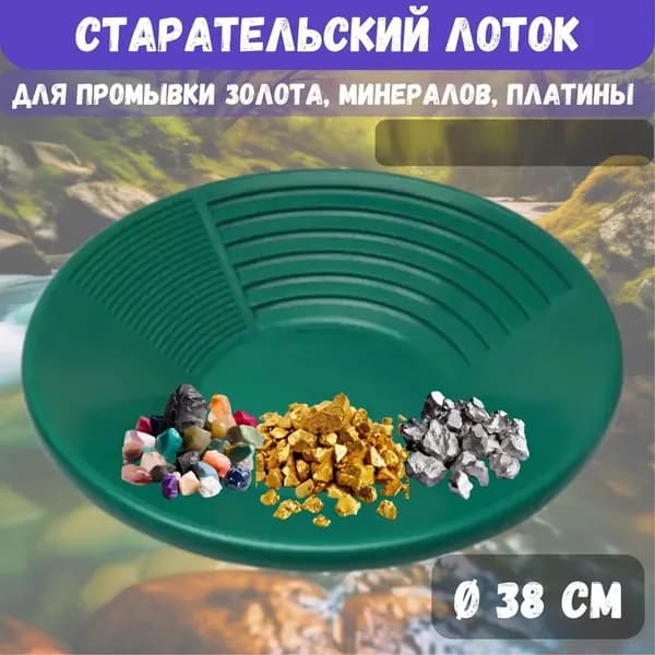 Лоток для промывки, 38 см